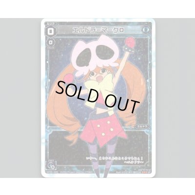 画像1: エルドラ＝マークO