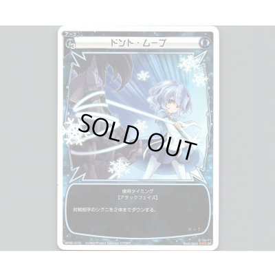 画像1: ドント・ムーブ