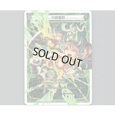 画像1: 付和雷同