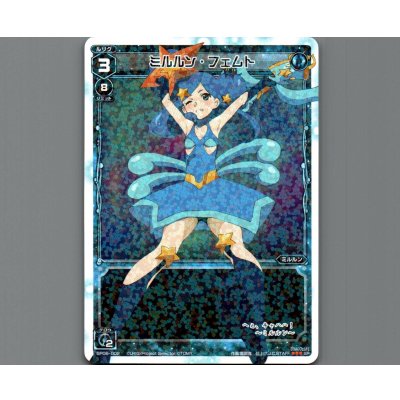 画像1: ミルルン・フェムト