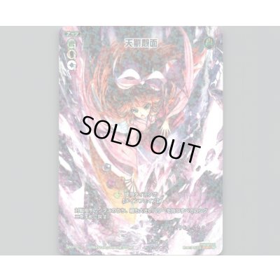 画像1: 天罰覿面