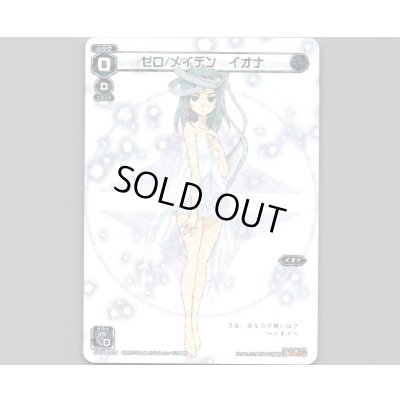 画像1: ゼロ/メイデン イオナ