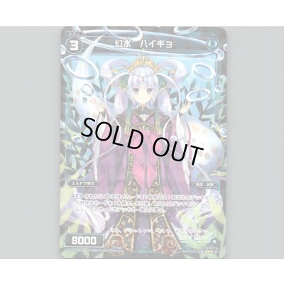 画像1: 幻水 ハイギョ