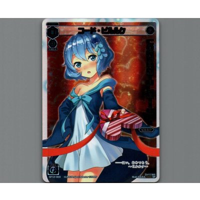 画像1: コード・ピルルク