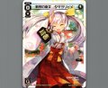 新月の巫女 タマヨリヒメ
