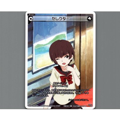 画像1: セレクター