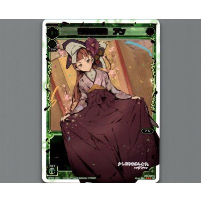 画像1: 奇跡の軌跡 アン