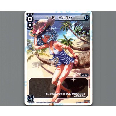 画像1: コード・ピルルク