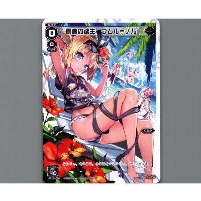 画像1: 創造の鍵主 ウムル＝ノル