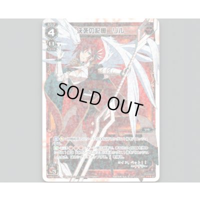 画像1: 決死の記憶 リル