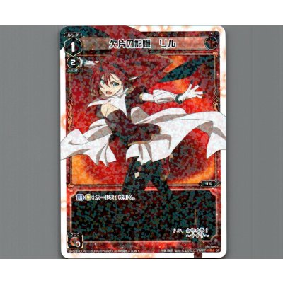 画像1: 欠片の記憶 リル