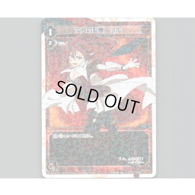 画像1: 欠片の記憶 リル