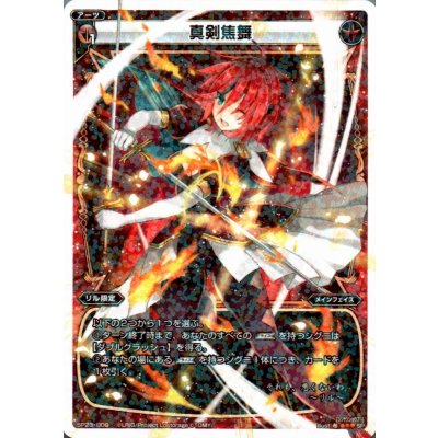 画像1: 真剣焦舞