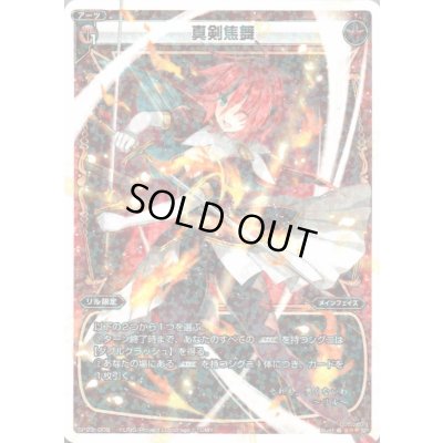 画像1: 真剣焦舞