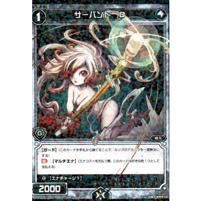 画像1: サーバント O