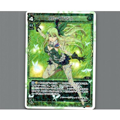 画像1: メル＝アンジュ