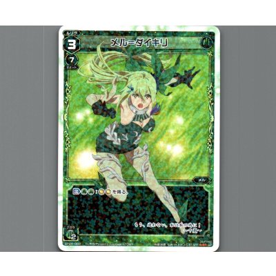 画像1: メル＝ダイキリ