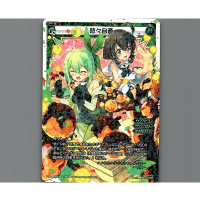 画像1: 悠々自適