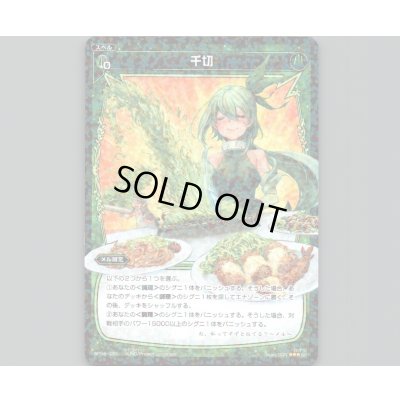 画像1: 千切