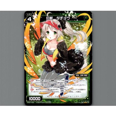 画像1: 幻獣 ダチョウ