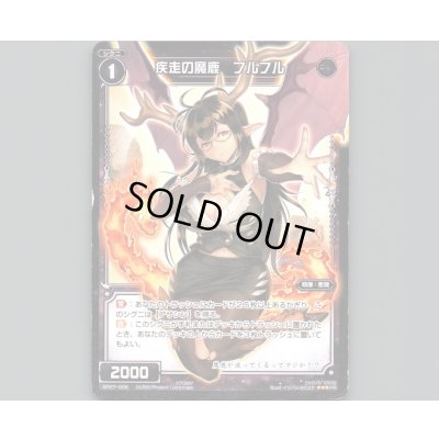 画像1: 疾走の魔鹿 フルフル