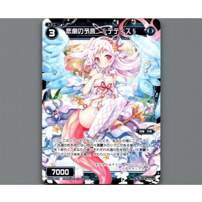 画像1: 悲劇の予言 §テティス§