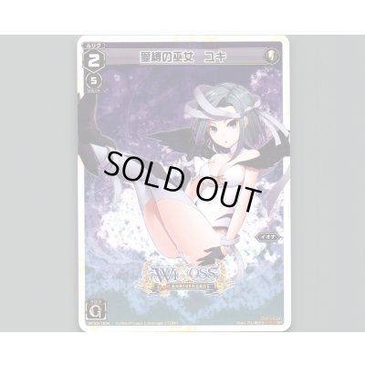 画像1: 愛縛の巫女 ユキ