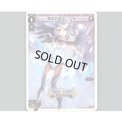 画像1: 再来の巫女 ユキ