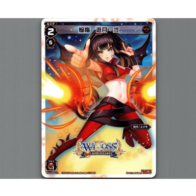 画像1: 焔悔 遊月・弐
