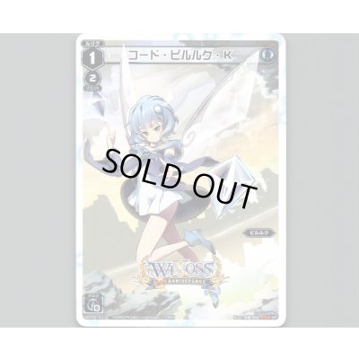 画像1: コード・ピルルク・K