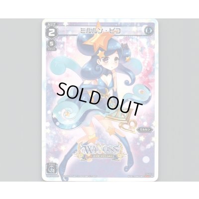 画像1: ミルルン・ピコ