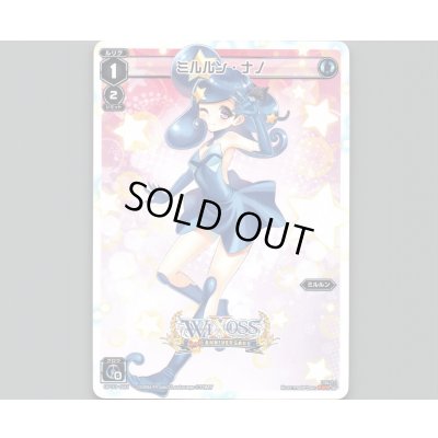 画像1: ミルルン・ナノ