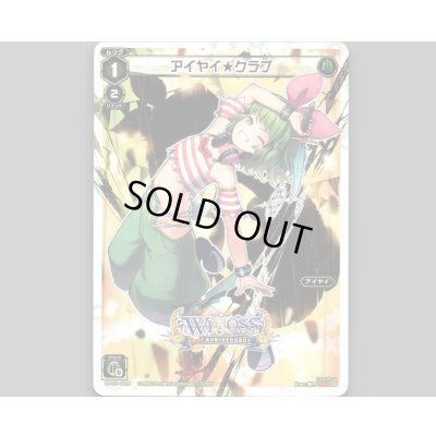 画像1: アイヤイ★クラブ