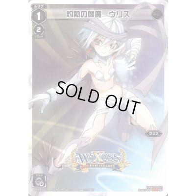 画像1: 灼熱の閻魔 ウリス