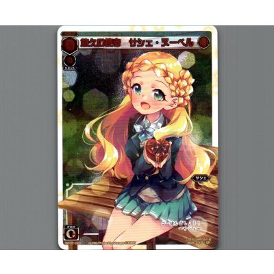 画像1: 悠久の使者 サシェ・ヌーベル