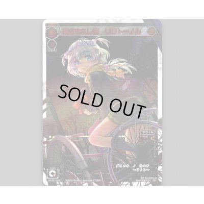 画像1: 閉ざされ使 リワト=ノル