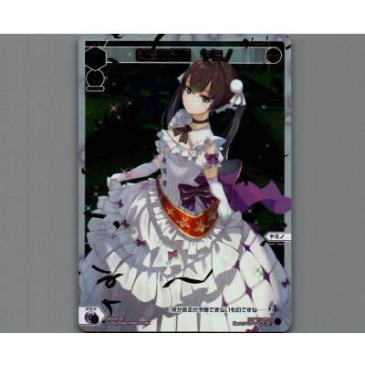 画像1: 創造の針姫　ヤミノ(パラ)