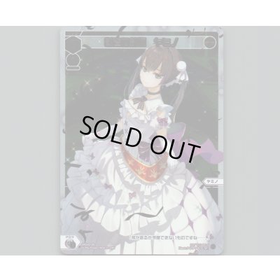 画像1: 創造の針姫　ヤミノ(パラ)