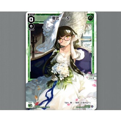 画像1: 零式　一衣