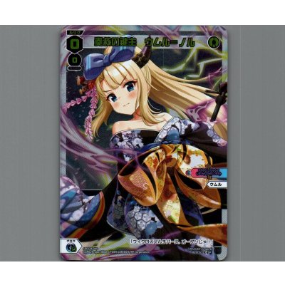 画像1: 奏救の鍵主 ウムル＝ノル(パラ)