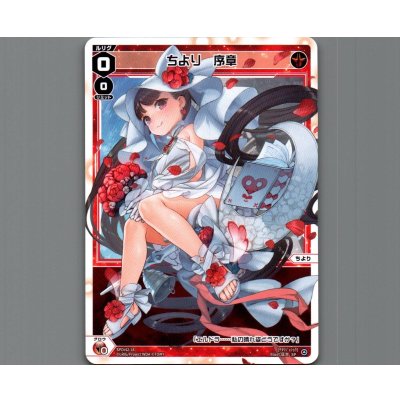 画像1: ちより　序章