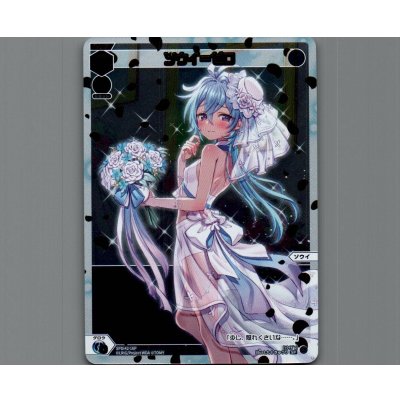 画像1: ソウイ＝ゼロ(パラ)