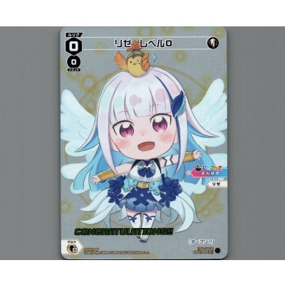 画像1: リゼ レベル0(パラ)