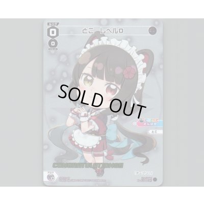 画像1: とこ レベル0(パラ)