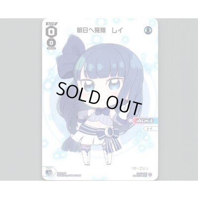 画像1: 明日へ飛翔 レイ