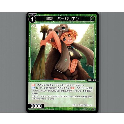 画像1: 翠将 バーバリアン