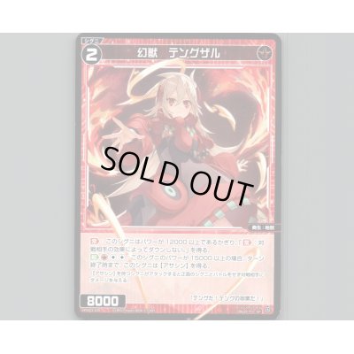 画像1: 幻獣 テングザル