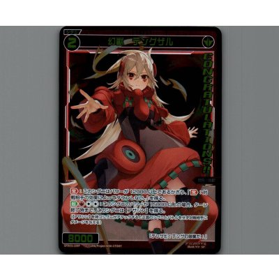 画像1: 幻獣 テングザル(パラ)