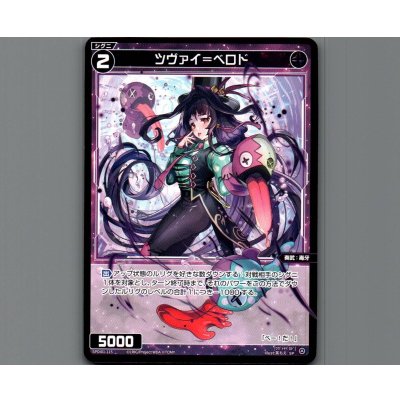 画像1: ツヴァイ＝ベロド