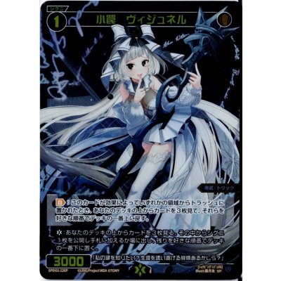 画像1: 小罠　ヴィジュネル(パラ)